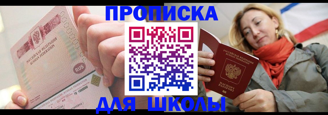 временная регистрация для школы в Михайлове