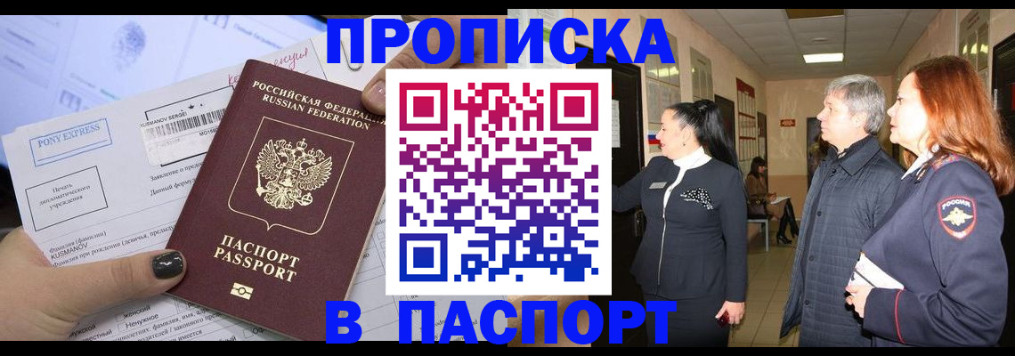 купить прописку в Михайлове