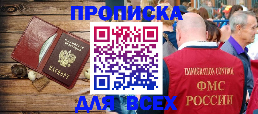 прописка штамп в Михайлове