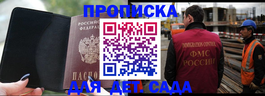 купить прописку в Михайлове